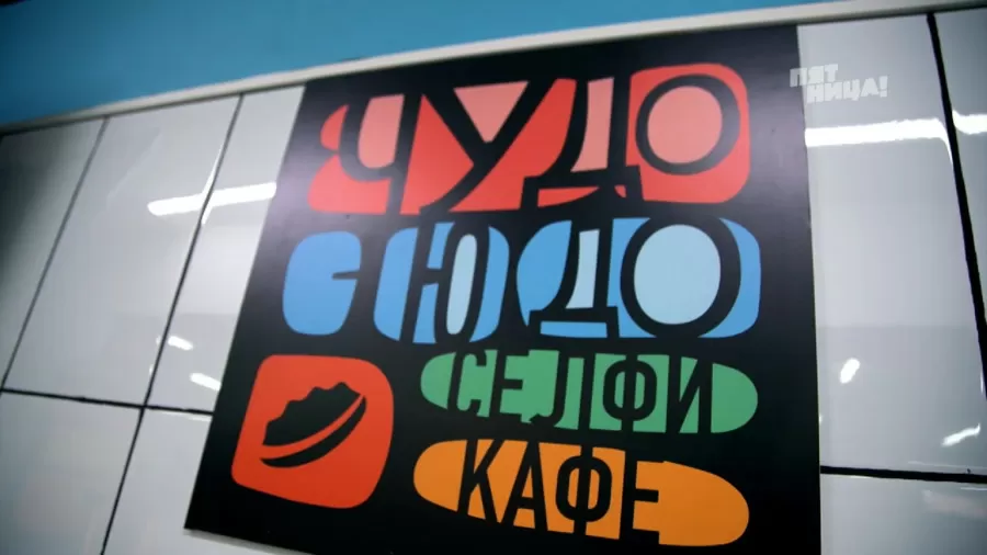 А что с заведением ЧБ кафе стало после программы?