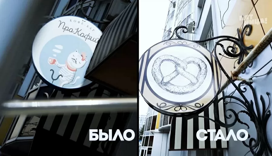 Что стало с Прокофий, после реконструкции Константина и его команды.
