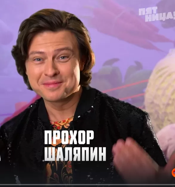 Прохор Шаляпин — Певец, участник шоу «Битва шефов. Звёзды» с Ивлевым Прохор Шаляпин — участник шоу «Битва шефов. Звёзды» с Ивлевым