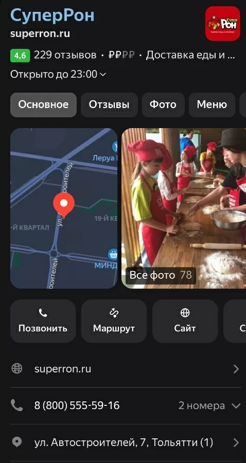 А что с заведением Супер Рон стало после программы?