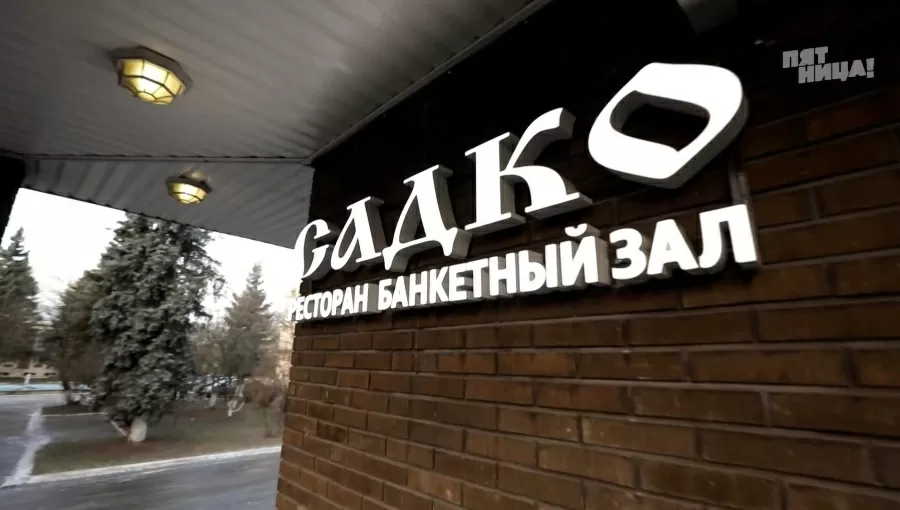 Почему Садко?