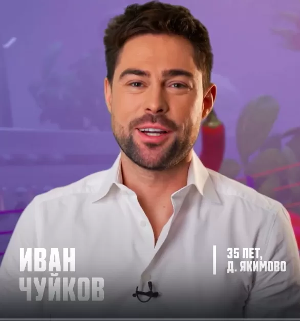 Иван Чуйков — Актёр, телеведущий, участник шоу «Битва шефов. Звёзды» с Ивлевым Иван Чуйков — участник шоу «Битва шефов. Звёзды» с Ивлевым