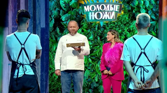 Молодые ножи  2 сезон 11 серия