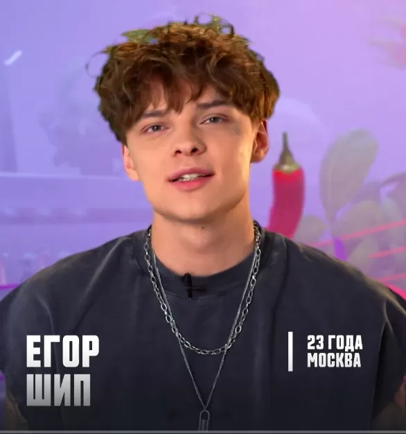 Егор Шип — Блогер, музыкант, участник шоу «Битва шефов. Звёзды» с Ивлевым Егор Шип — участник шоу «Битва шефов. Звёзды» с Ивлевым