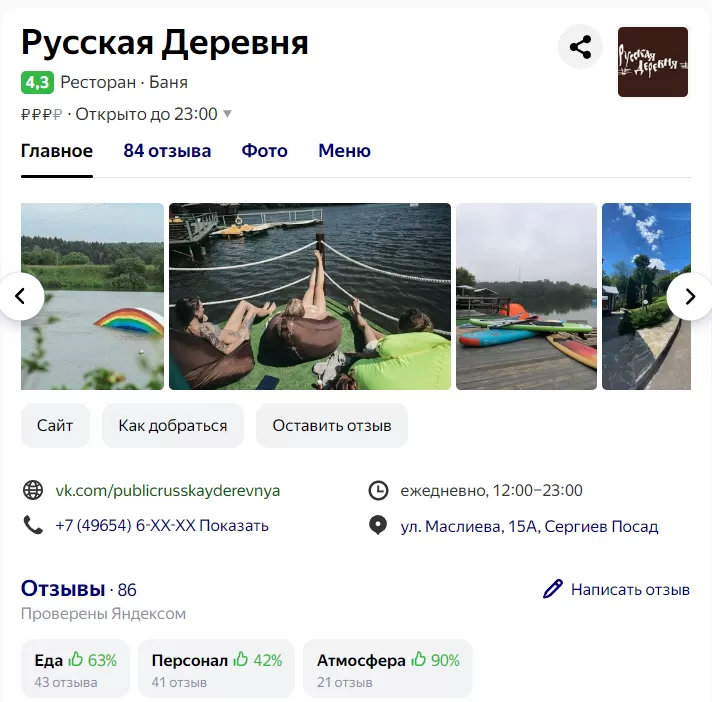 А что с заведением Русская деревня стало после программы?