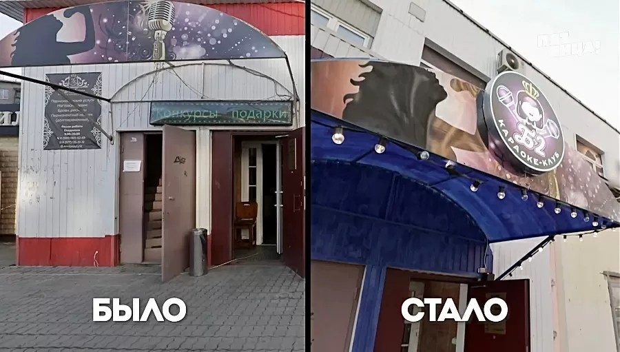 Что стало с Караоке Б2, после реконструкции Константина и его команды.