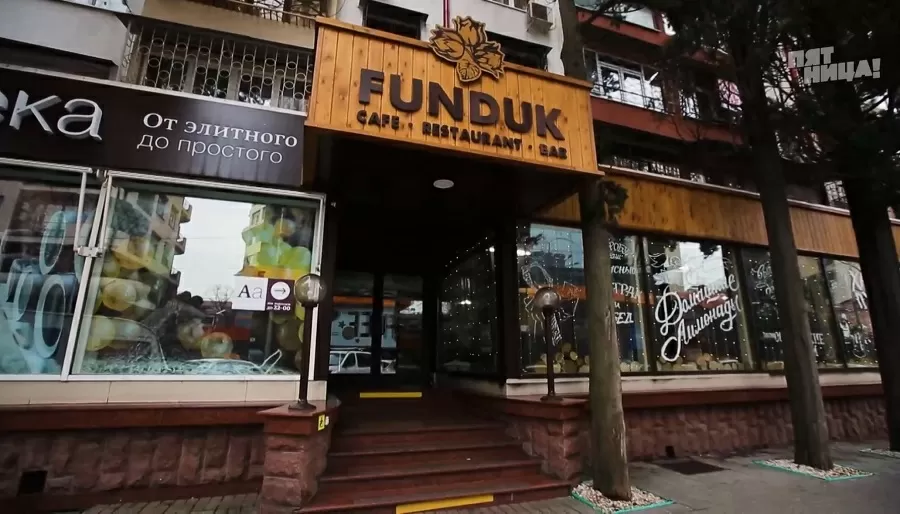Почему Funduk?
