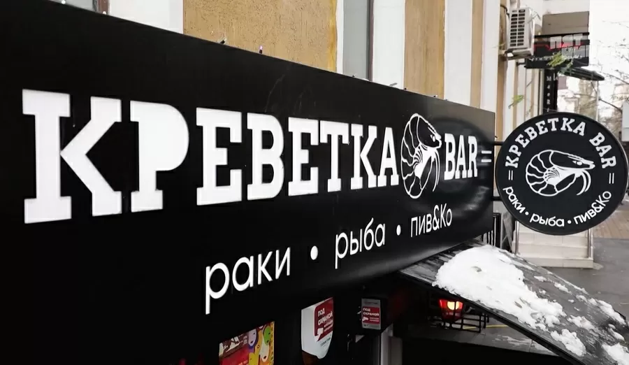 Почему Креветка?