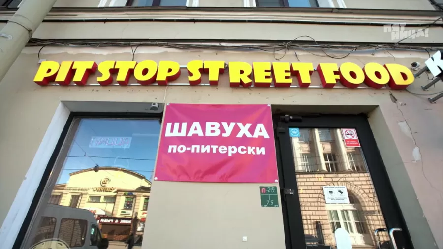 Почему Pitstop?