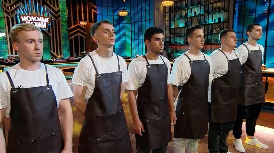 Молодые ножи  4 сезон 1 серия