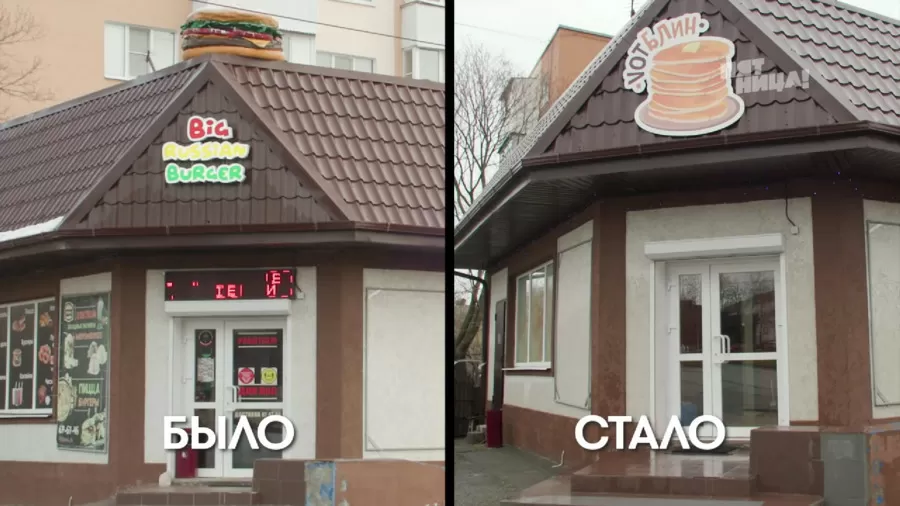 Что стало с Big Russian Burger, после реконструкции Константина и его команды.