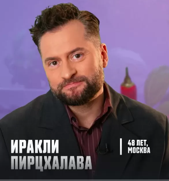 Ираклий Пирцхалава — Певец, радиоведущий, участник шоу «Битва шефов. Звёзды» с Ивлевым Ираклий Пирцхалава — участник шоу «Битва шефов. Звёзды» с Ивлевым