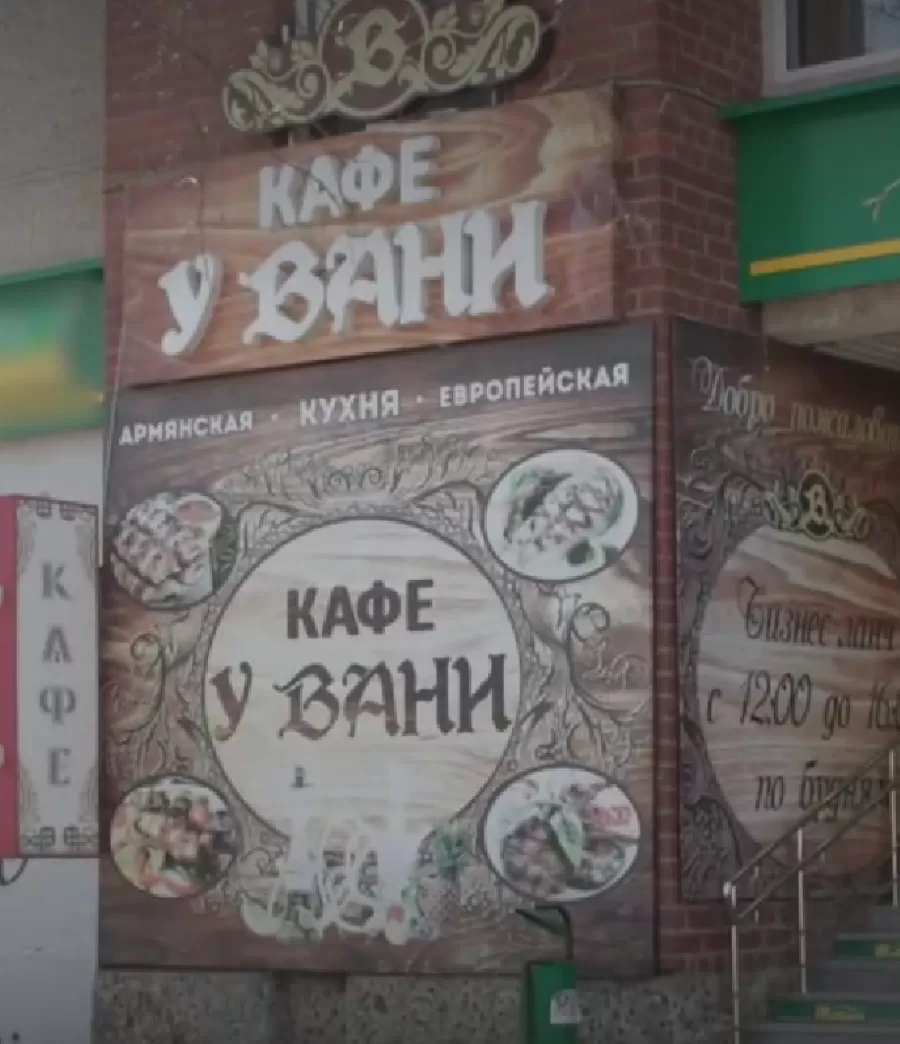 Почему У Вани?