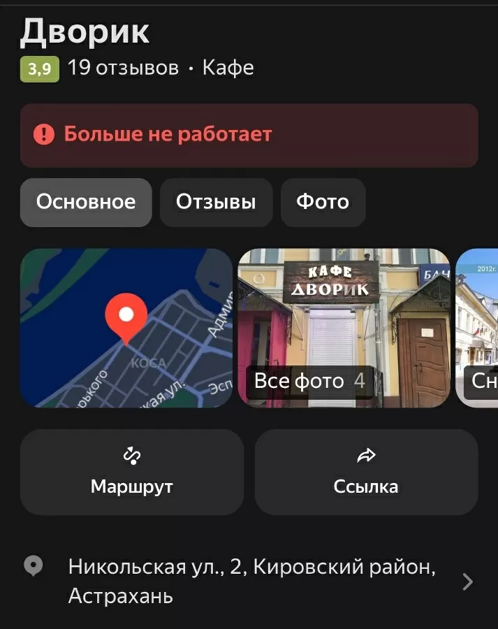 А что с заведением Дворик стало после программы?