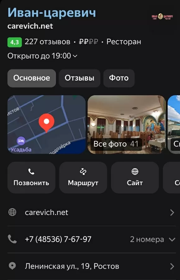 А что с заведением Иван Царевич стало после программы?