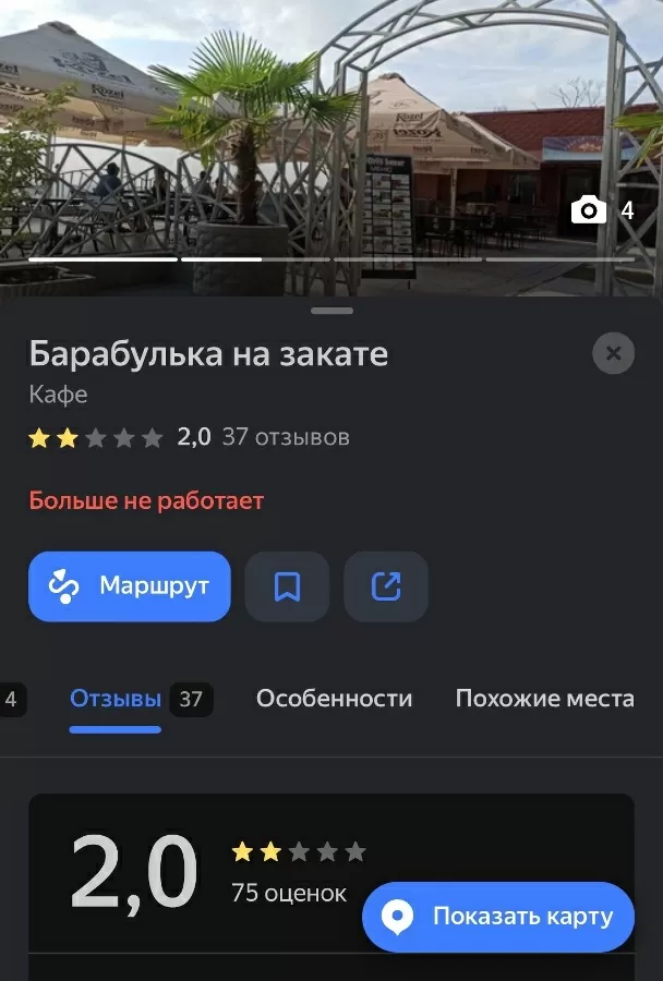 А что с заведением Причал стало после программы?