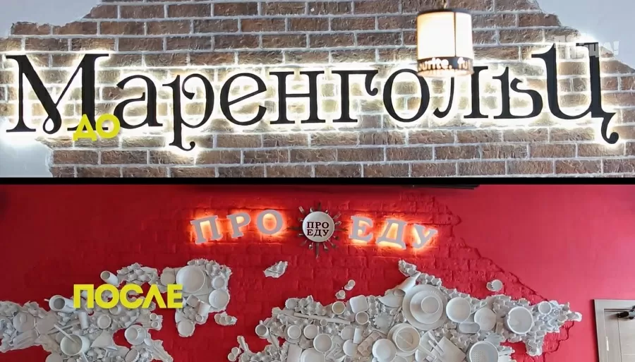 Что стало с Маренгольц, после реконструкции Константина и его команды.