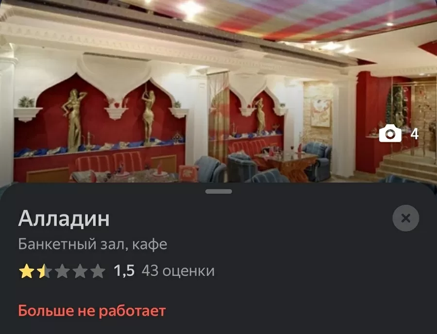 А что с заведением Аладдин стало после программы?