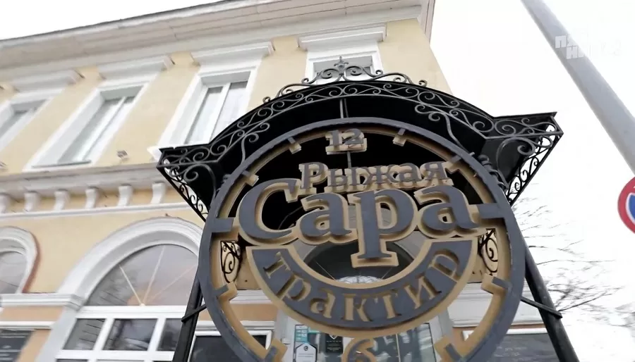 Почему Рыжая Сара?