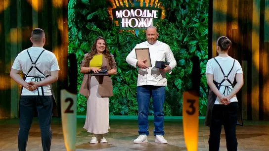 Молодые ножи  3 сезон 8 серия