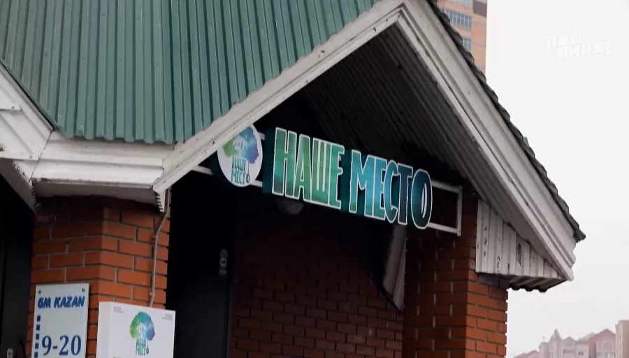 Почему Наше место?