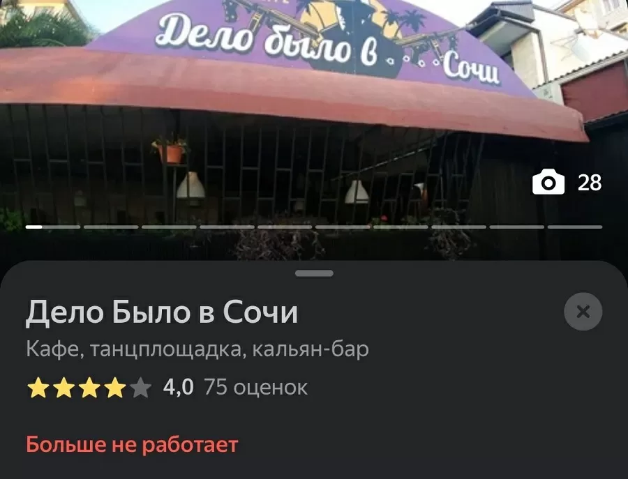 А что с заведением Искра стало после программы?