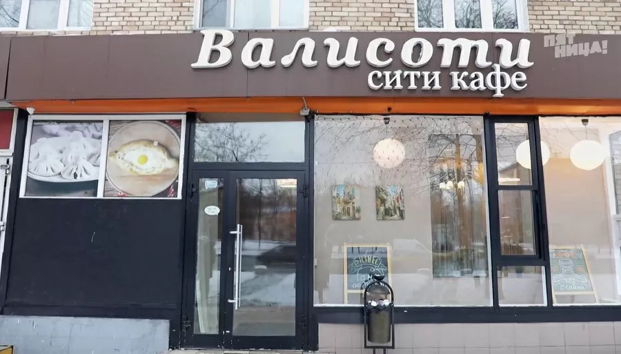 Почему Валисоти?