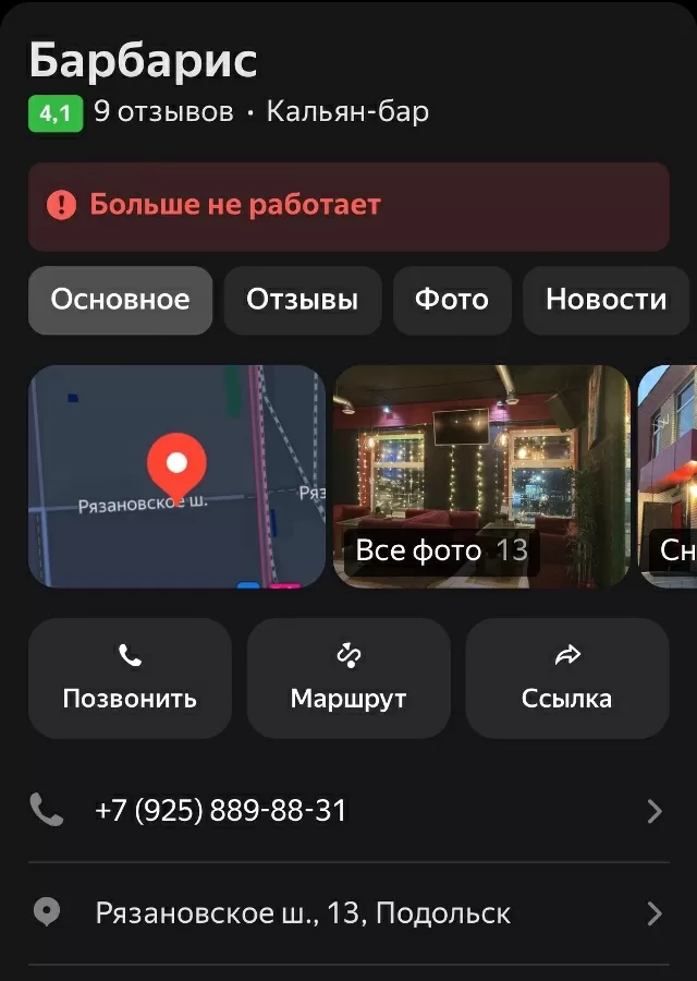 А что с заведением Синяя птица стало после программы?