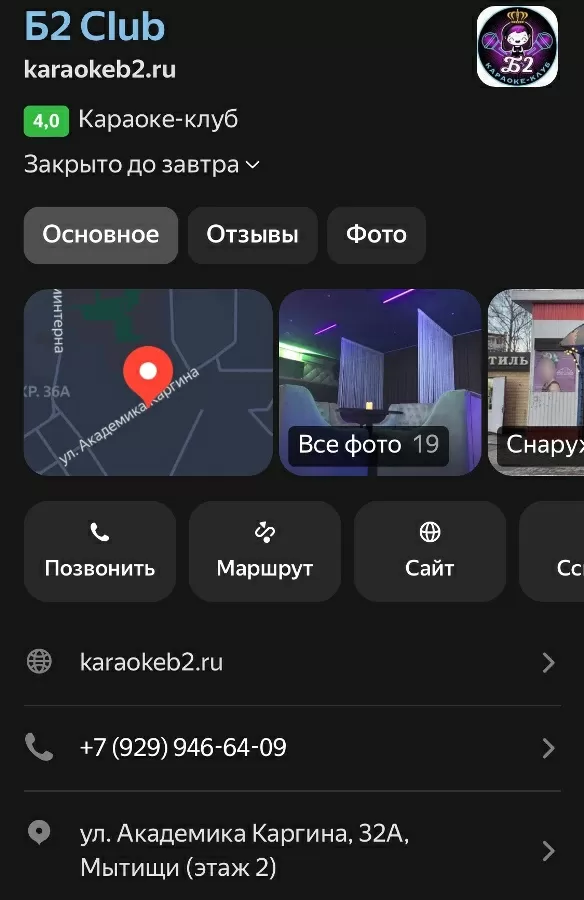 А что с заведением Караоке Б2 стало после программы?