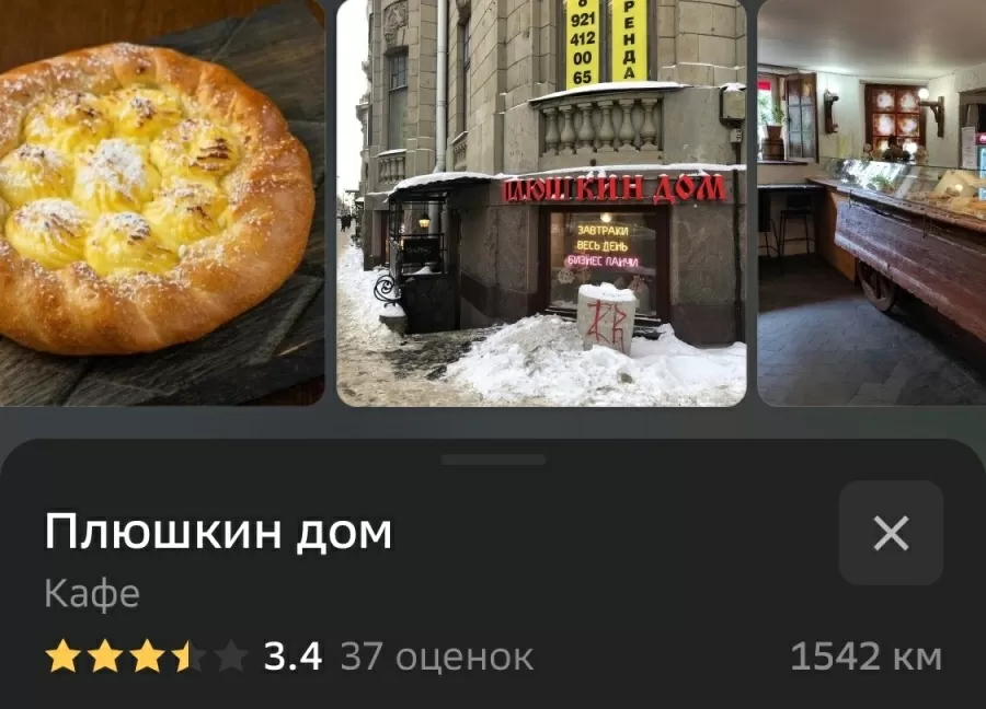 А что с заведением Плюшкин Дом стало после программы?
