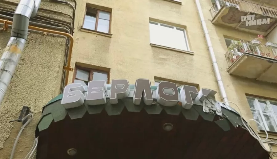 Почему Берлога?