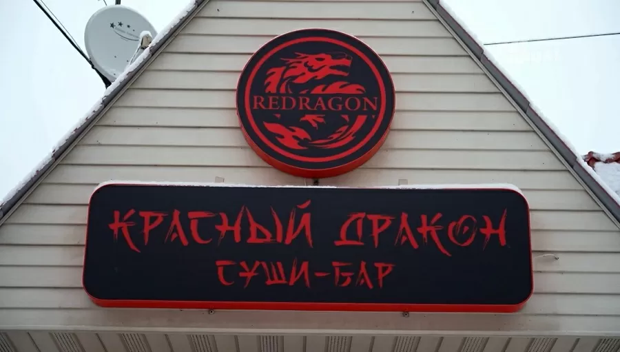 Почему Красный дракон?