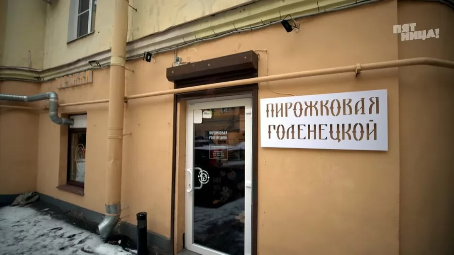 А что с заведением Пирожковая Голенецкой стало после программы?