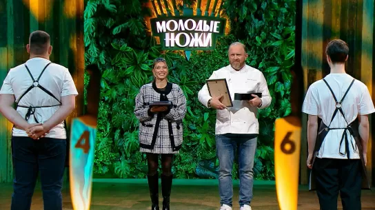 Молодые ножи  3 сезон 10 серия