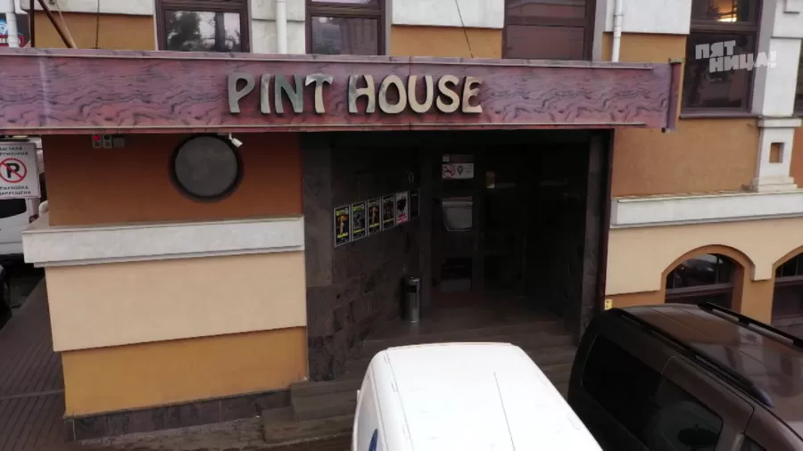 Почему Pint House?