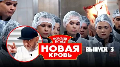 2 сезон 3 серия