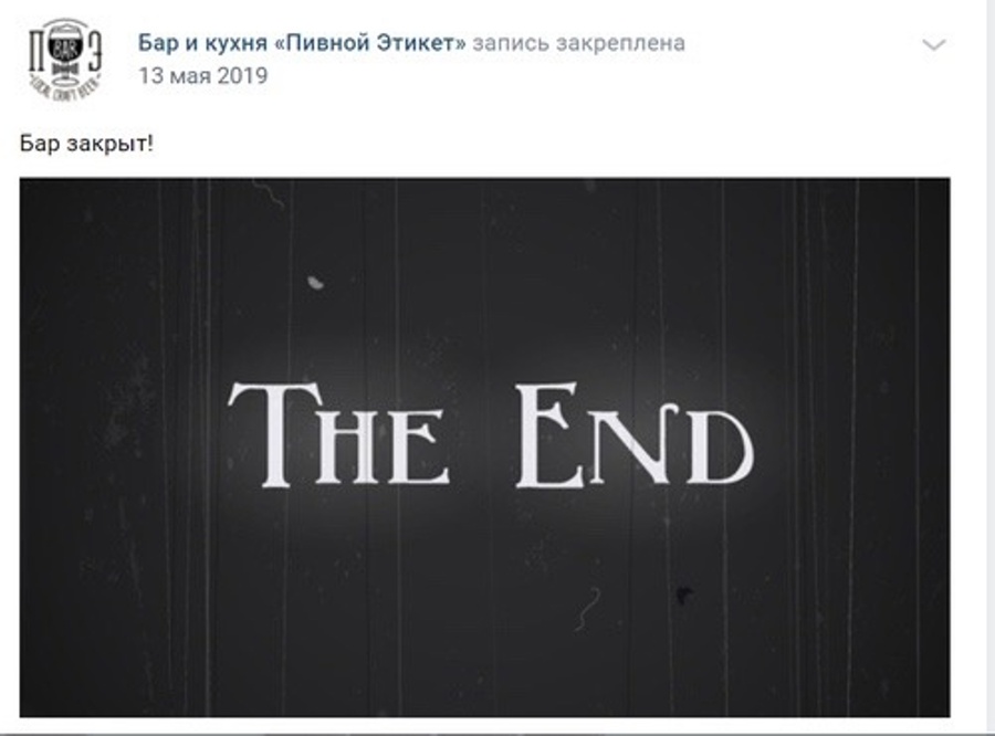 А что с заведением Пивной этикет стало после программы?