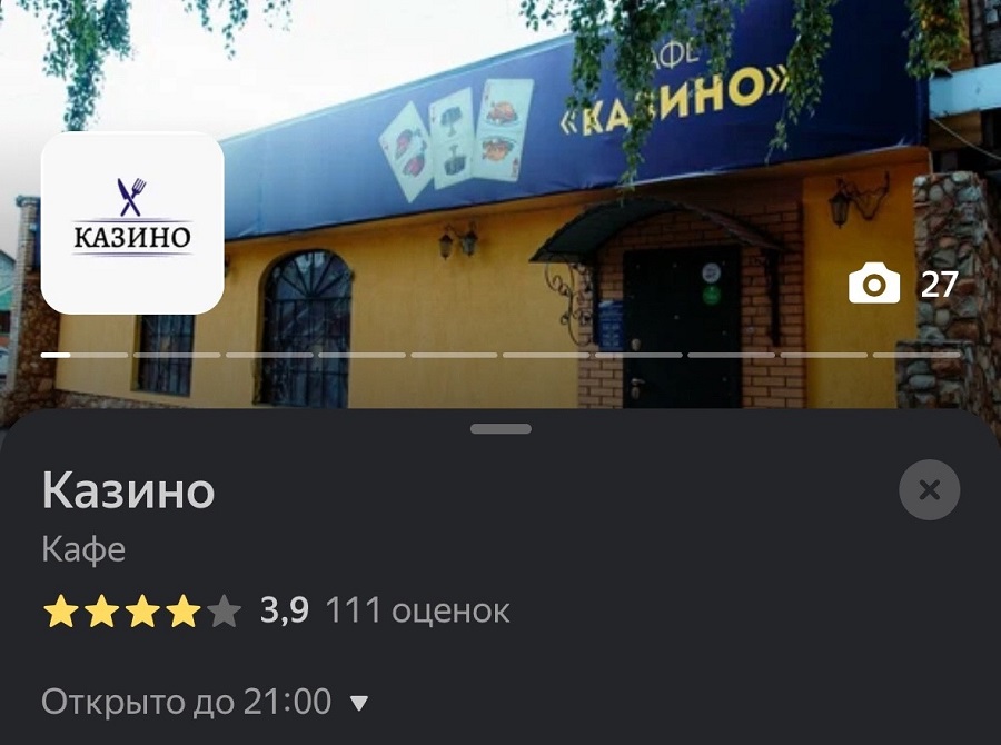 А что с заведением Эли`S стало после программы?