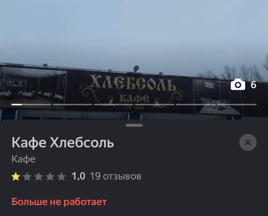 А что с заведением Хлебсоль стало после программы?