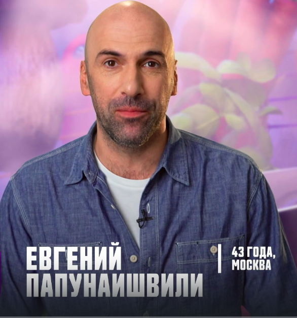 Евгений Папунаишвили 
