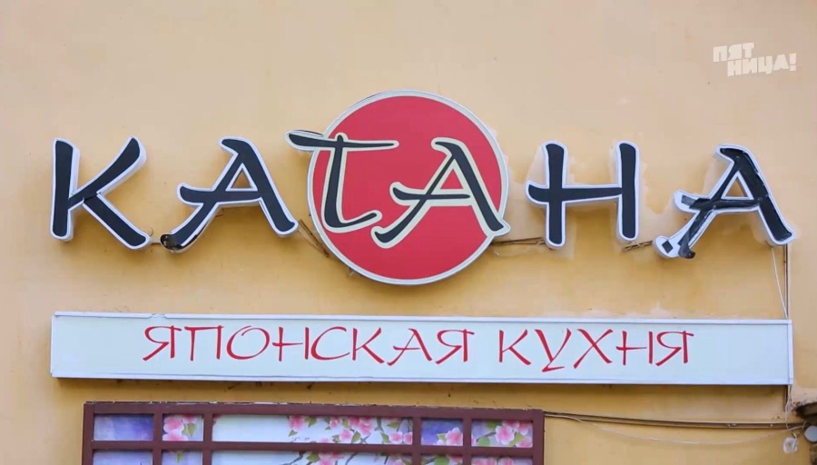 Почему Катана?