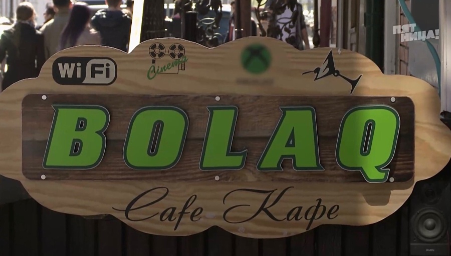Почему Bolaq?