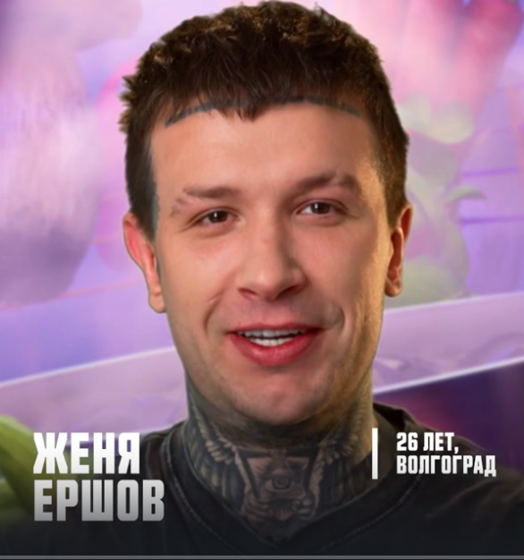 Евгений Ершов 