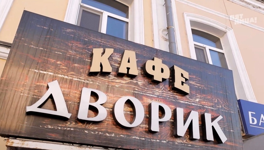 Почему Дворик?