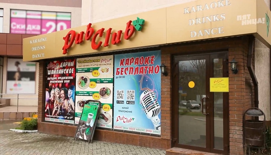 Почему Pub Club?