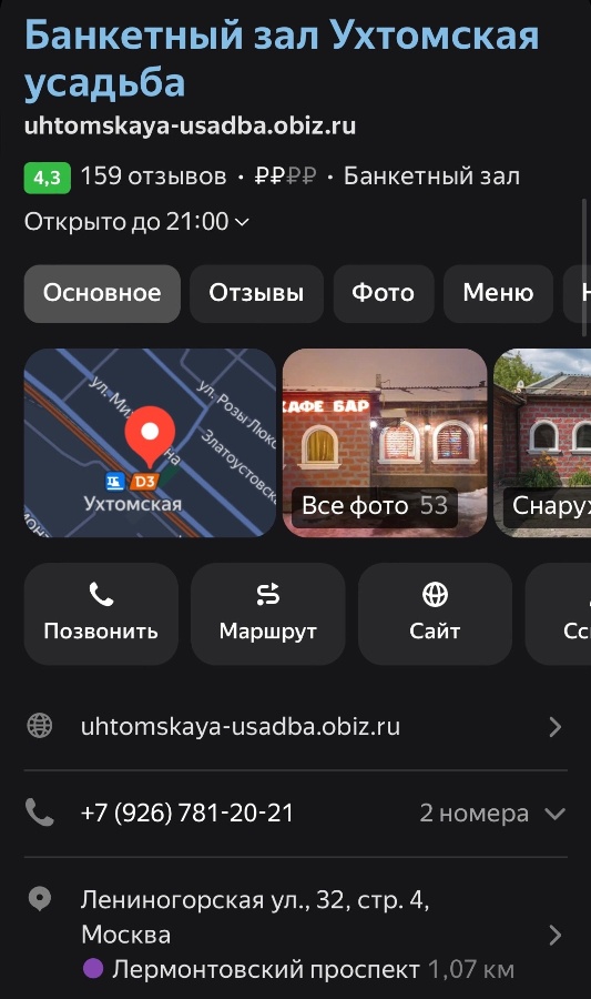 А что с заведением Ухтомская усадьба стало после программы?