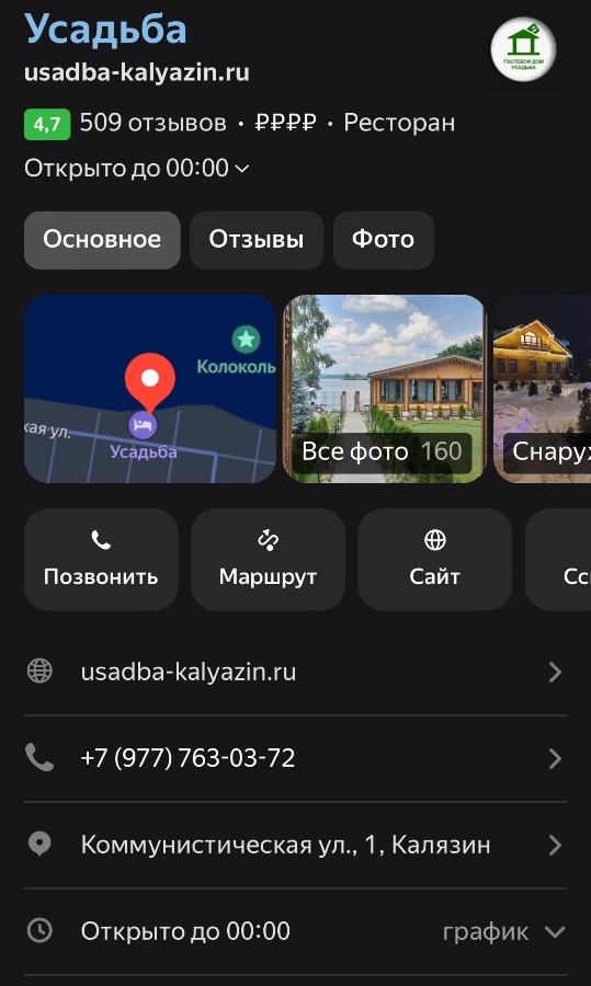 А что с заведением Усадьба стало после программы?