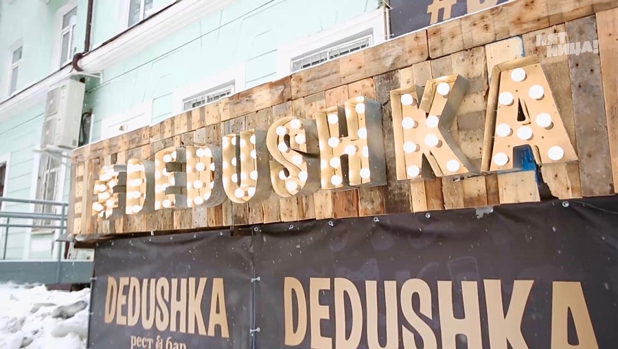 Почему DEDUSHKA?