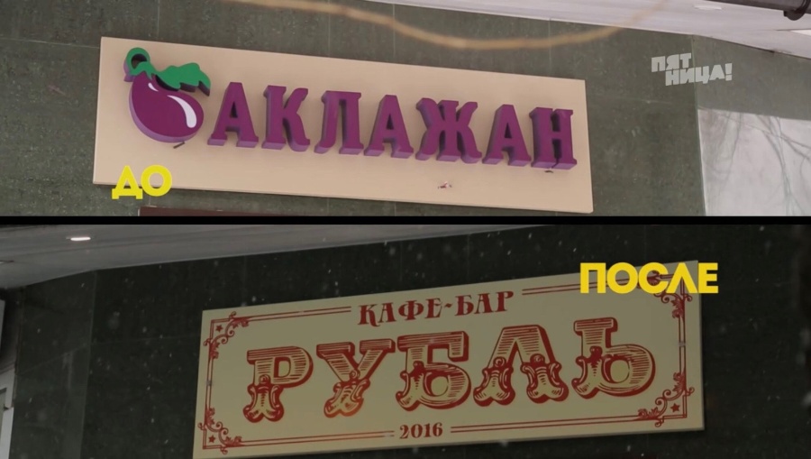 Что стало с Баклажан, после реконструкции Константина и его команды.