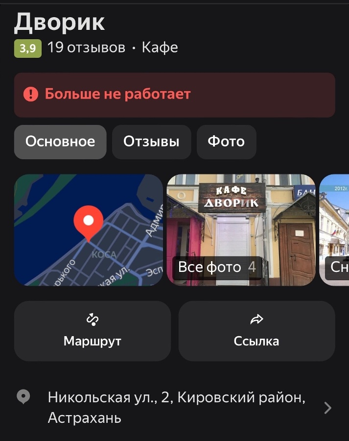 А что с заведением Дворик стало после программы?